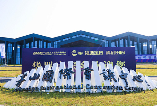 展會動態(tài) | 浙江力諾亮相第十五屆高工鋰電產業(yè)峰會